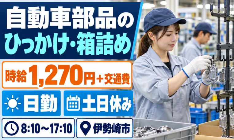 ティー・エム・エス株式会社 伊勢崎支店のアルバイト・バイト求人情報