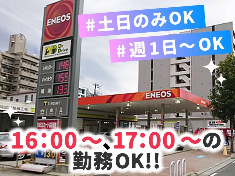 ENEOS D.D将軍通店のアルバイト・バイト求人情報-03