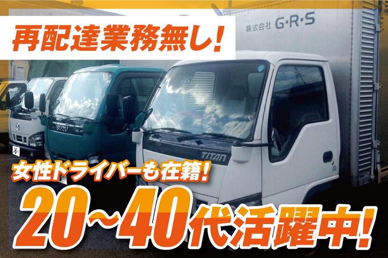 株式会社G.R.Sの求人・転職情報