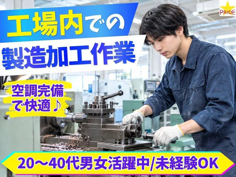 株式会社スタープライド(大阪府大阪市港区福崎/102)のアルバイト・バイト求人情報