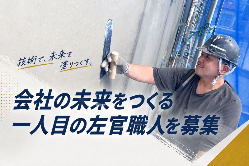 株式会社畑井工業の求人・転職情報