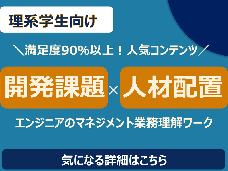 【電気電子向け】開発現場のリアル課題を解く4hワーク8/7