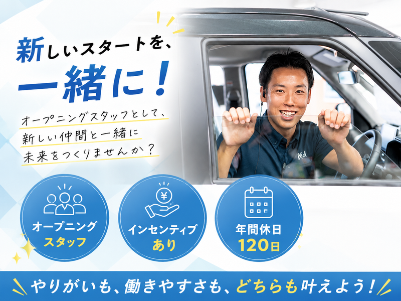株式会社ナオイオートの求人・転職情報