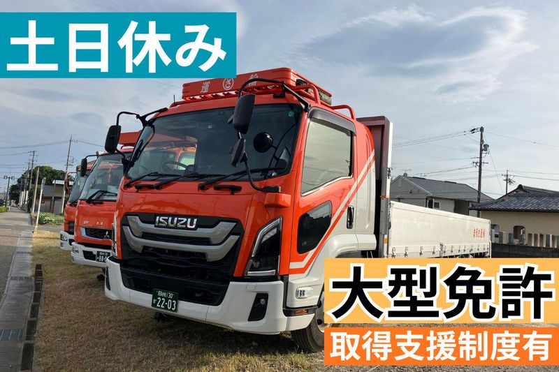 有限会社まるさ運輸の求人・転職情報