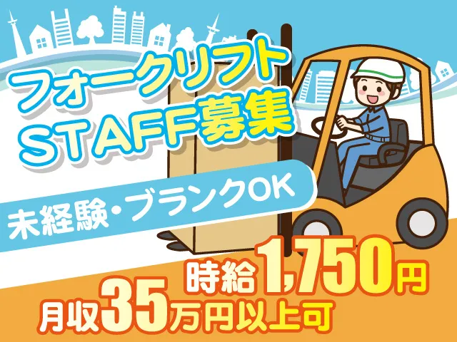 株式会社セイノースタッフサービス　関東支店