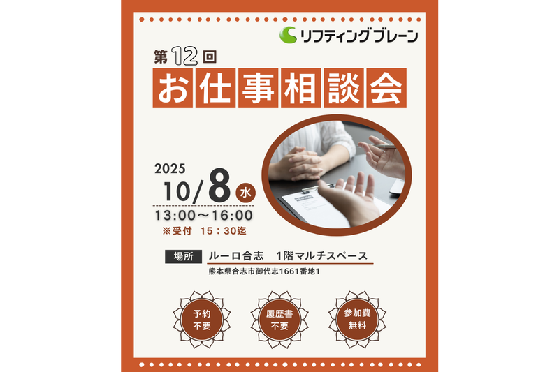 株式会社リフティングブレーンのアルバイト・バイト求人情報-02