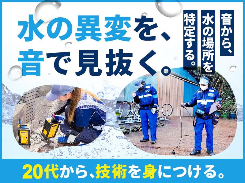 株式会社トキワ設備の求人・転職情報
