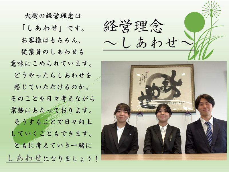 税理士法人大樹