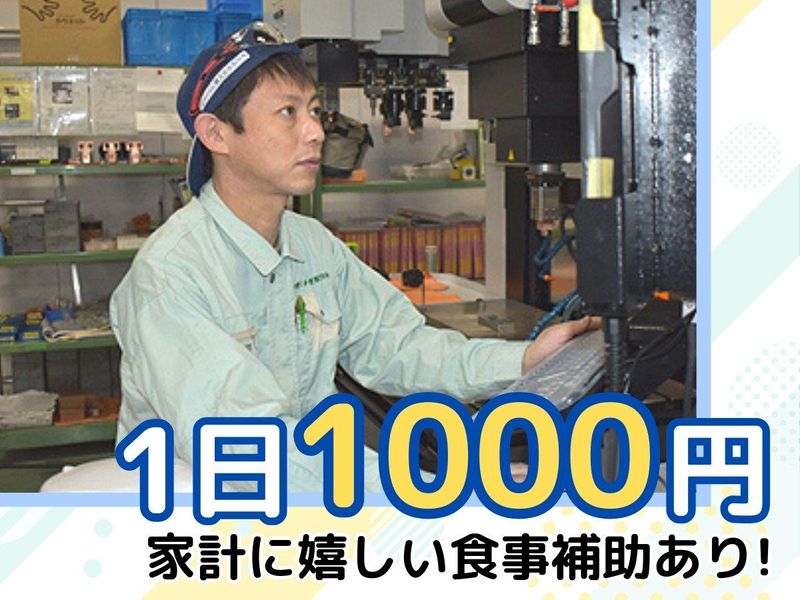 株式会社愛工金型製作所のアルバイト・バイト求人情報-04