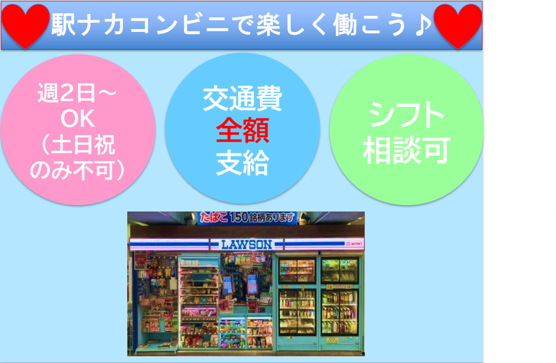ローソンメトロスのアルバイト・バイト求人情報-02