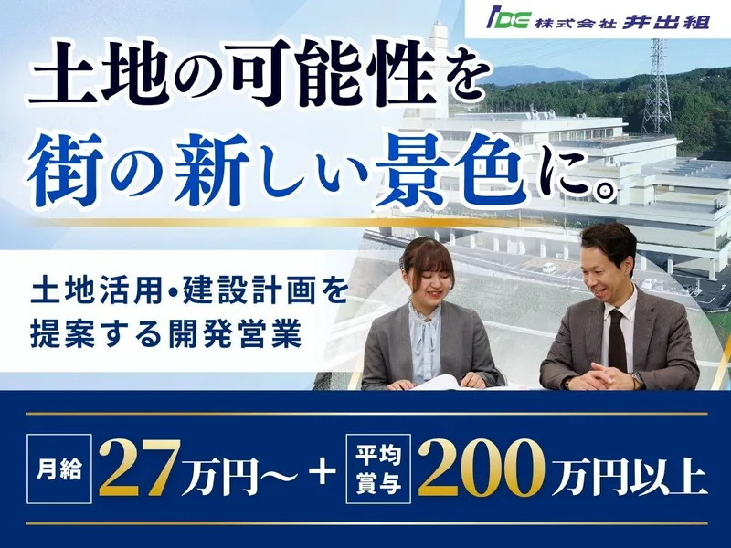 株式会社井出組の求人・転職情報