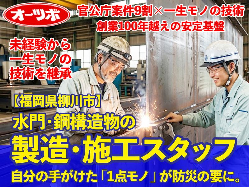 株式会社オーツボの求人・転職情報