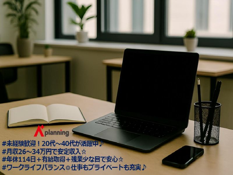 株式会社エイプラス・プランニング(大阪営業所)の派遣求人情報