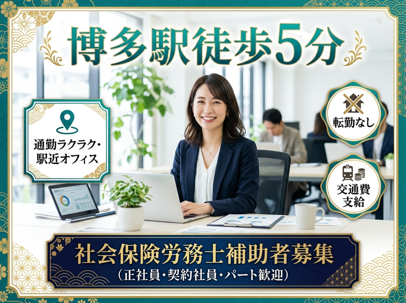 社会保険労務士法人B-GROOWの求人・転職情報