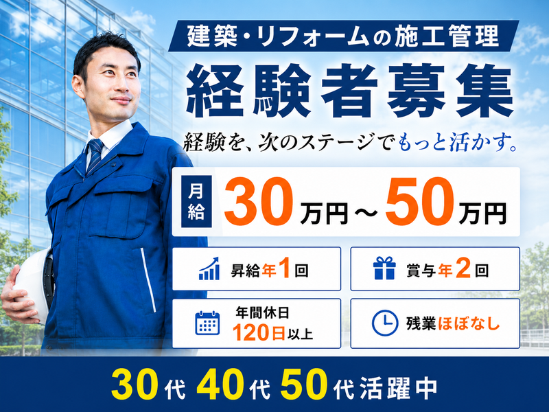 株式会社コスモ建設の求人・転職情報