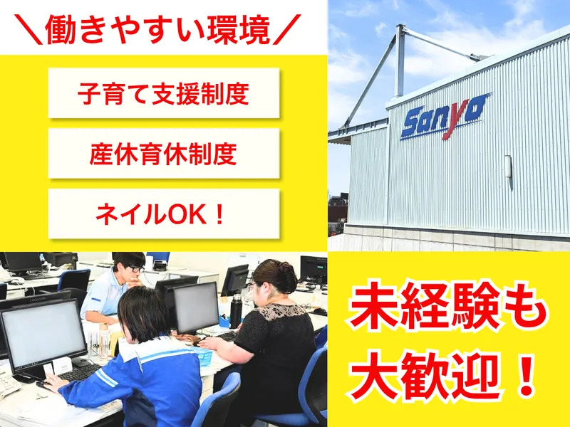 山陽自動車運送株式会社の求人・転職情報