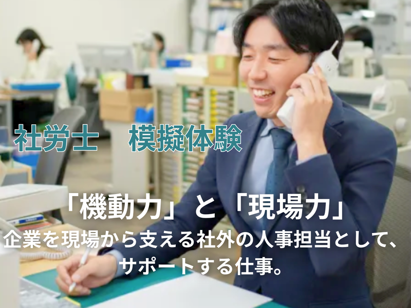 社会保険労務士法人田畑事務所