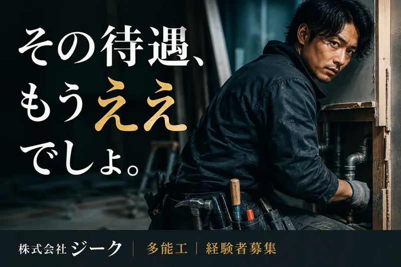 株式会社ジークの求人・転職情報