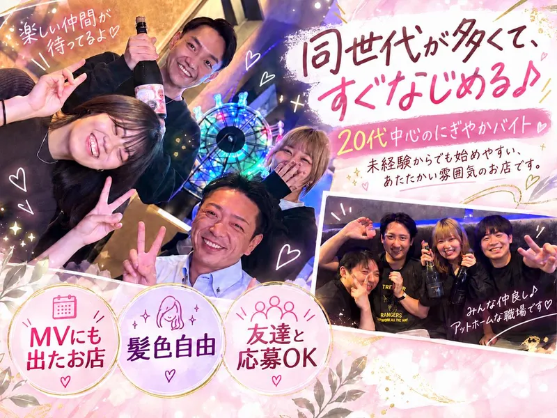 Roof top lounge Ace(エース)のアルバイト・バイト求人情報