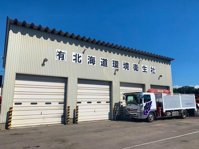 有限会社北海道環境衛生社の求人・転職情報