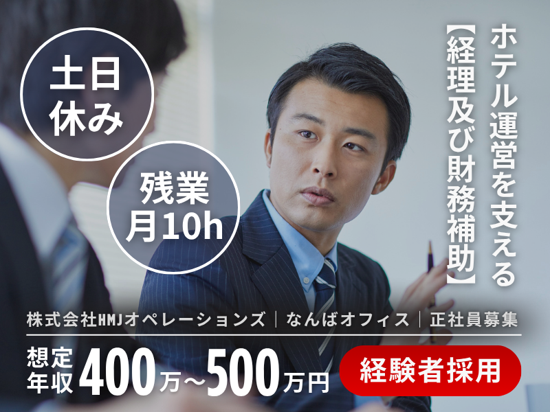 株式会社HMJオペレーションズの求人・転職情報