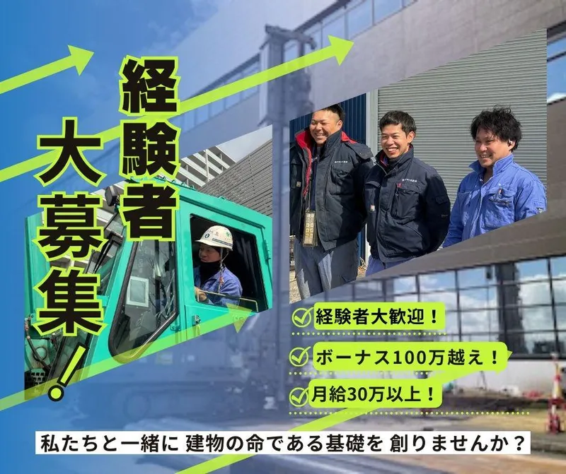 株式会社グランド技研の求人・転職情報