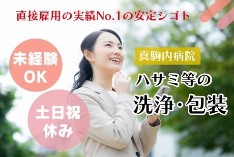 北海サポート株式会社のアルバイト・バイト求人情報