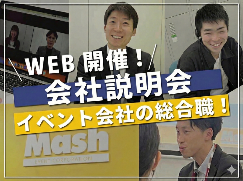 株式会社マッシュ