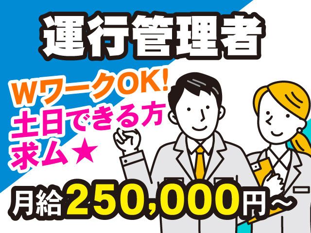 前橋定期運送株式会社