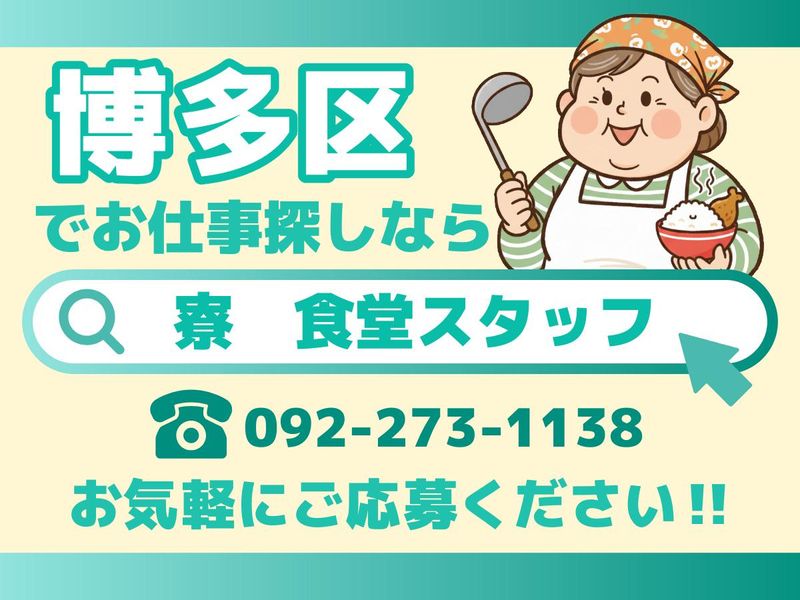 株式会社共立メンテナンス　勤務地:ドーミー呉服町のアルバイト・バイト求人情報-04