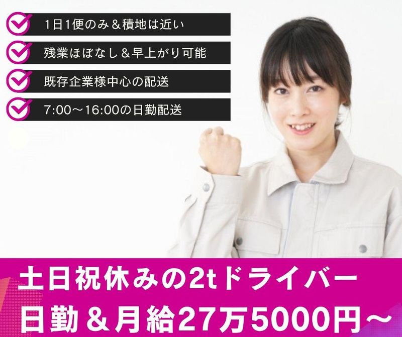 株式会社エー・ライン物流の求人・転職情報