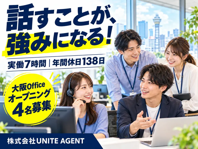 株式会社ＵＮＩＴＥ　ＡＧＥＮＴの求人・転職情報