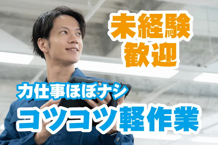 UTエージェント株式会社 西日本第一CU・西日本第二CUのアルバイト・バイト求人情報