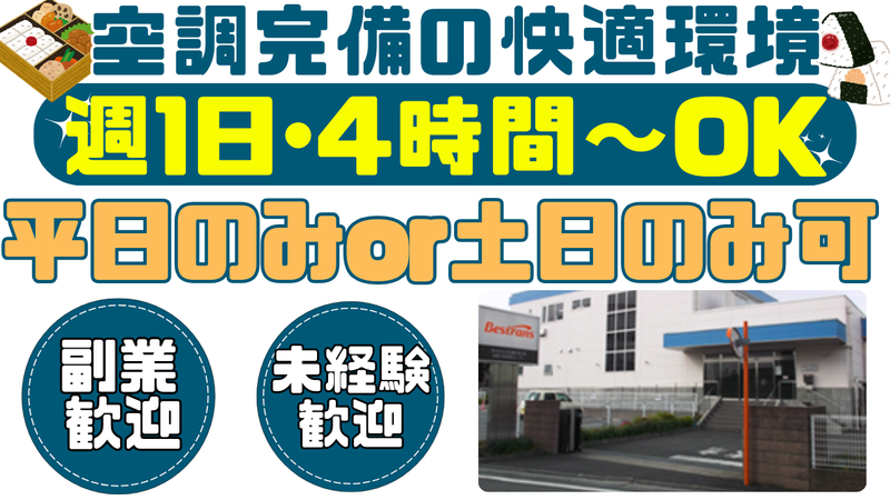 株式会社ベストランス　大宮共配センター