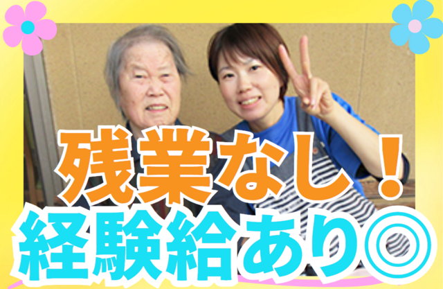 社会福祉法人えがお　いきいき家族おぶせの求人・転職情報