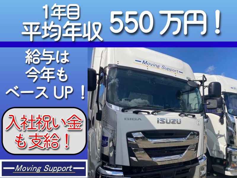 株式会社ムービングサポート　久喜営業所のアルバイト・バイト求人情報-01