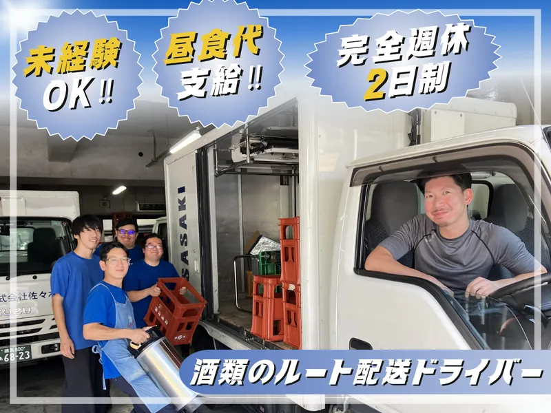 株式会社佐々木の求人・転職情報