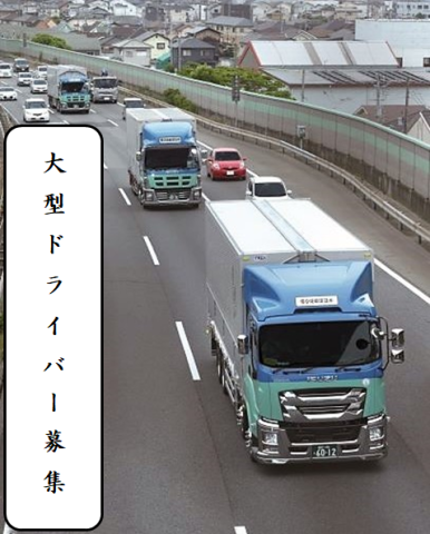 塩谷運輸建設株式会社の求人・転職情報