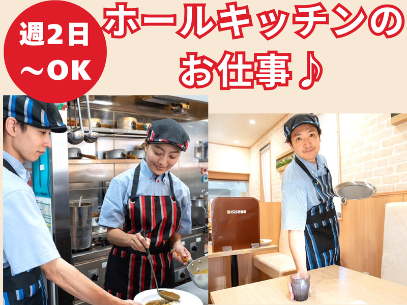 カレーハウスCoCo壱番屋　古淵駅前店のアルバイト・バイト求人情報-02