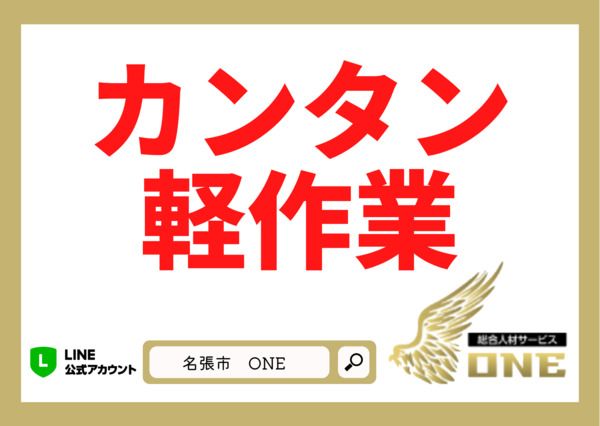 株式会社ONEの求人1