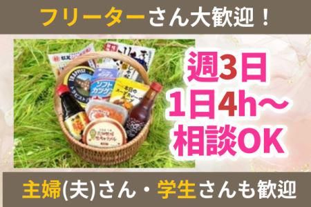 北海道うまいもの館 ジ・アウトレット湘南平塚店のアルバイト・バイト求人情報-02