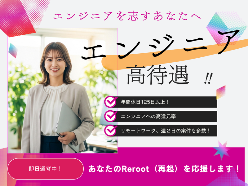 株式会社Ｒｅｒｏｏｔの求人・転職情報