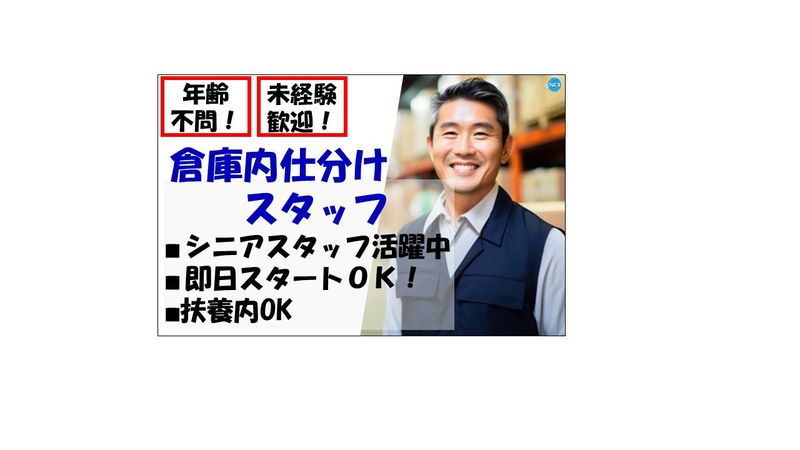 株式会社NCI上越支店