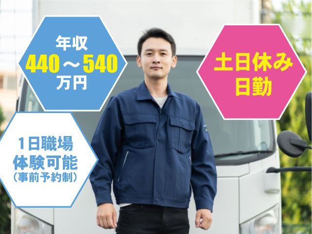 有限会社館林運輸-0003の求人・転職情報