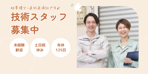 株式会社ユーテックの求人・転職情報