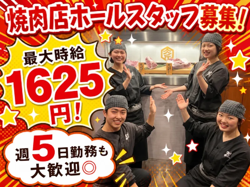 肉匠坂井　中川原店のアルバイト・バイト求人情報