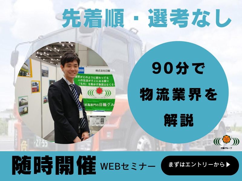 【WEB開催】社会インフラを支える液体輸送の仕事研究セミナー