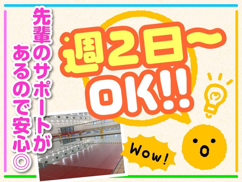和光市民プールのアルバイト・バイト求人情報-03