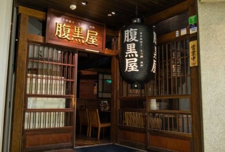 腹黒屋　田町のアルバイト・バイト求人情報-05