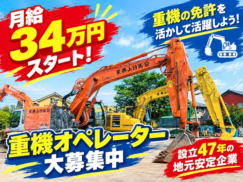 株式会社臼山興業の求人・転職情報